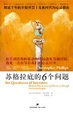 Cover of 苏格拉底的6个问题