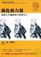 Cover of "演化的力量"