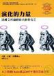 Cover of 演化的力量