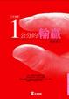 Cover of 1公分的輸贏