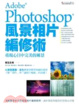 Cover of PHOTOSHOP風景相片編修術