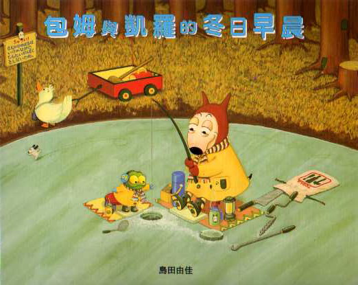 More about 包姆和凱羅的冬日早晨