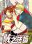 Cover of "賊之法師第二部02"