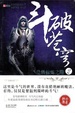 Cover of 斗破苍穹·升级修炼之路