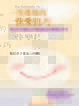 Cover of 一生受用的快樂技巧