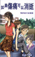 Cover of 叛逆歲月 (2)