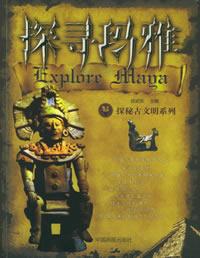 Image of 探寻玛雅