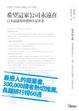 Cover of 希望這家公司永遠在