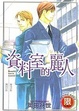 Cover of 資料室的麗人