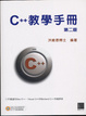 Cover of C++教學手冊