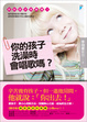 Cover of 你的孩子洗澡時會唱歌嗎？