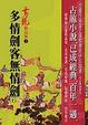 Cover of 多情劍客無情劍