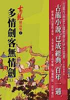 More about 多情劍客無情劍