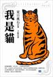 Cover of 我是貓