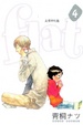 Cover of flat ～友情平均值～ 4