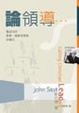 Cover of 論領導