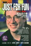 Just for Fun Linux 創始人托瓦茲自傳