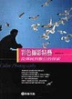 Cover of 彩色攝影精藝