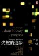 Cover of 失控的進步