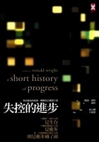 失控的進步的圖像