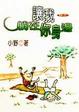 Cover of 讓我躺在你身邊
