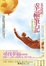 Cover of 艾克托的幸福筆記