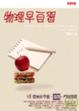 Cover of 物理早自習