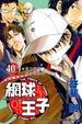 Cover of 網球王子40.5官方俱樂部