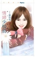 Cover of 情婦少根筋