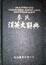 Cover of Mathew's Chinese-English Dictionary