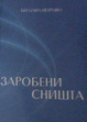 Cover of Заробени сништа