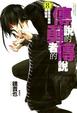 Cover of 傳說的勇者的傳說8