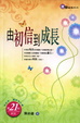 Cover of 由初信到成長