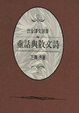 Cover of 王爾德童話