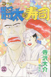 Cover of 將太的壽司