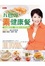 Cover of "五色の素健康餐"