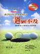 Cover of 過猶不及
