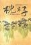 Cover of 枕草子