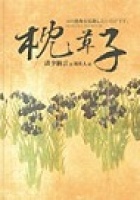 枕草子的圖像