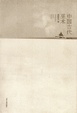 Cover of 中国古代巫术（修订本）