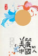 Cover of 美麗的中國人