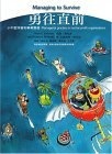 勇往直前 中小型非營利專業管理人實務