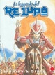Cover of La leggenda del re lupo