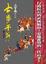 Cover of "七步干戈(一)"