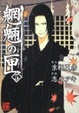 Cover of 魍魎の匣　（５）