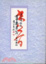 Cover of "蕭齋書簡"