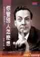Cover of 你管別人怎麼想