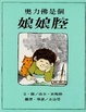 Cover of 奧力佛是個娘娘腔