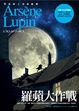 Cover of 羅蘋大作戰