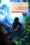 Cover of L'ultimo eroe del Klaidmark